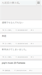 Mobile Screenshot of kyubinohako.ichi-matsu.net