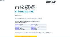 Desktop Screenshot of ichi-matsu.net