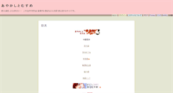 Desktop Screenshot of mioyanoko.ichi-matsu.net