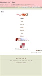 Mobile Screenshot of mioyanoko.ichi-matsu.net