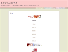 Tablet Screenshot of mioyanoko.ichi-matsu.net